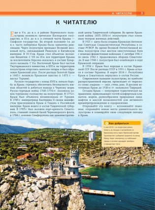 Крым. Самые красивые места фото книги 4