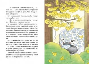 Пушистый шеф фото книги 6