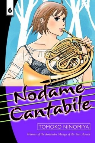 Nodame Cantabile 6 фото книги