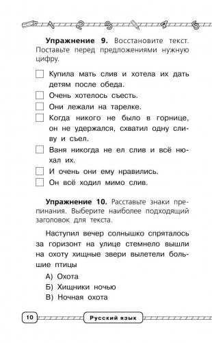 Русский язык. Весь курс начальной школы в схемах и таблицах. ФГОС фото книги 11