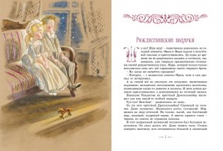 Щелкунчик и другие волшебные сказки фото книги 3
