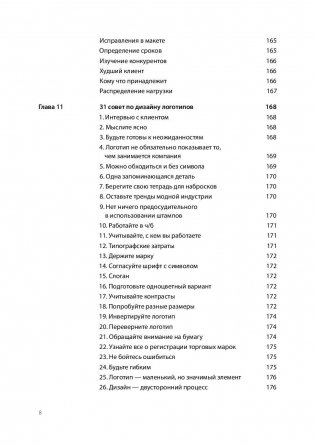 Логотип и фирменный стиль. Руководство дизайнера фото книги 5
