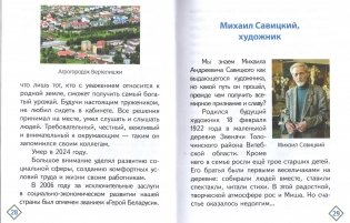 Герои Беларуси. Книга о людях, удостоенных звания "Герой Беларуси" фото книги 3
