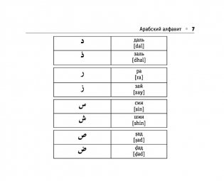 Все правила арабского языка фото книги 8