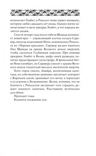 Вороний закат фото книги 10