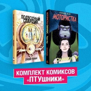 Комплект комиксов "ПТУшники" фото книги