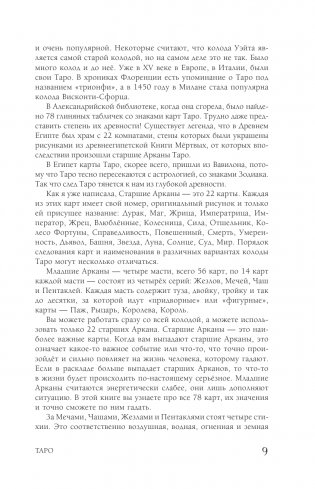 Таро: практики прогнозирования фото книги 10