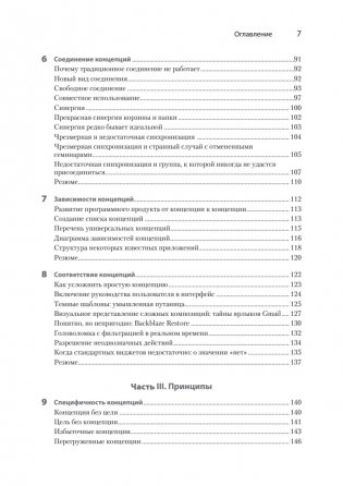 Концепции дизайна. Как проектировать ПО, которое работает фото книги 4
