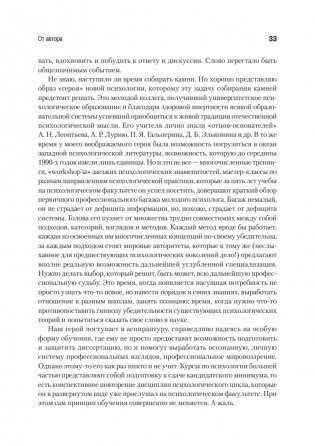 Методологический анализ в психологии фото книги 6