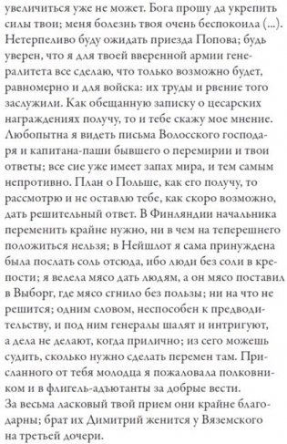 Любовные письма великих людей. Книга 3: Соотечественники фото книги 7