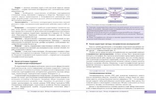 География. 10–11 классы. Учебник. Базовый уровень. Вертикаль. ФГОС фото книги 5