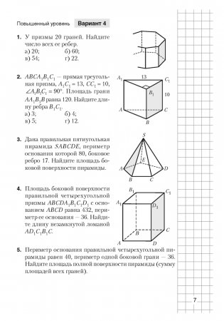 Геометрия. 10 класс. Самостоятельные и контрольные работы (базовый и повышенный уровни). ГРИФ фото книги 5
