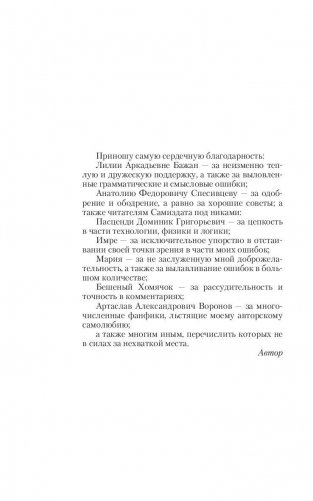 Негатор. Возвращение неправильного попаданца фото книги 6