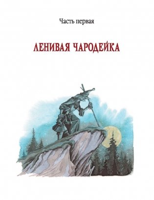 Дочь Гингемы фото книги 8