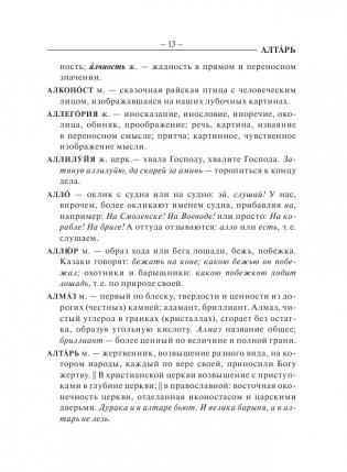 Толковый словарь русского языка фото книги 14