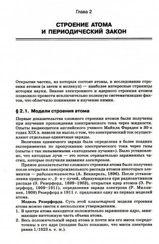 Начала химии: для поступающих в вузы. 23-е изд фото книги