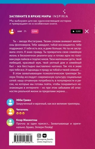 Одним лайком меньше фото книги 17