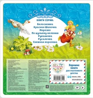 Гуси-лебеди фото книги 2