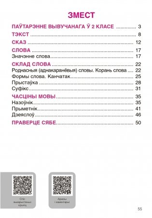 Беларуская мова. 3 клас. Рабочы сшытак фото книги 5
