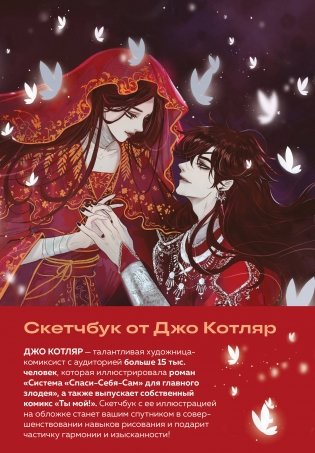 Скетчбук от Джо Котляр (оригинальный формат маньхуа) фото книги