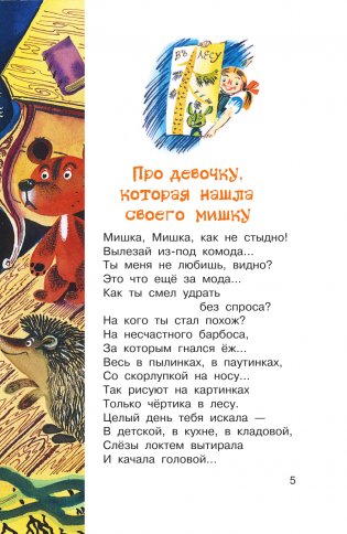 Стихи для детей фото книги 6