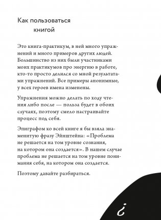 Работа, которая заряжает. Как не выгореть, занимаясь любимым делом фото книги 12