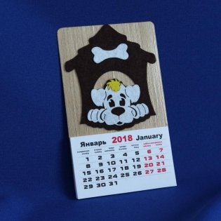 Календарь магнитный на 2018 год "Собака в будке с косточкой" фото книги