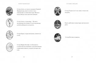 Из тьмы к звездам. Невероятная история о том, как Галилей доказал вращение Земли, общался с папой римским и раскрыл убийство фото книги 7