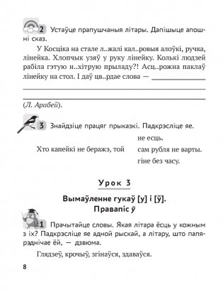 Беларуская мова. 3 клас. Рабочы сшытак фото книги 7