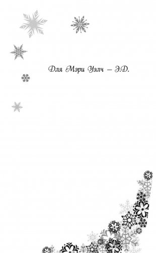 Анна спешит на помощь фото книги 6