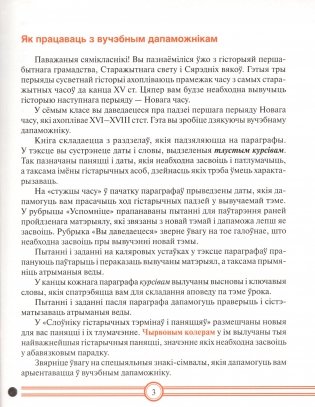 Сусветная гісторыя Новага часу XVI–XVIII стст. 7 клас фото книги 3