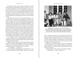 Обратный отсчет: 116 дней до атомной бомбардировки Хиросимы фото книги 3