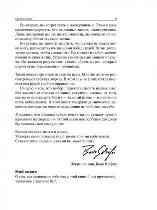 Законы Победителей фото книги 6