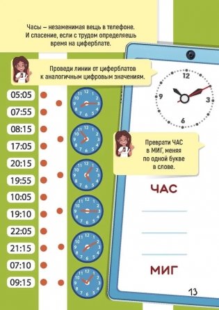 Забавные наклейки "Мой мобильный" фото книги 5
