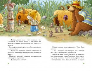 Все сказки Волшебного леса фото книги 5