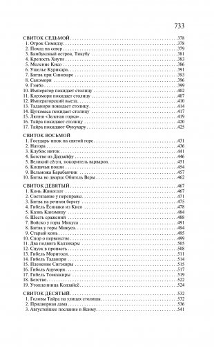 Повесть о доме Тайра фото книги 4