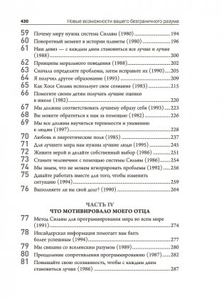 Метод Сильвы. Новые возможности вашего безграничного разума фото книги 5