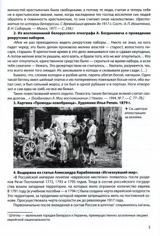 История Беларуси конец XVIII - начало XX в. 8 класс. Практикум фото книги 4