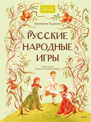 Русские народные игры фото книги