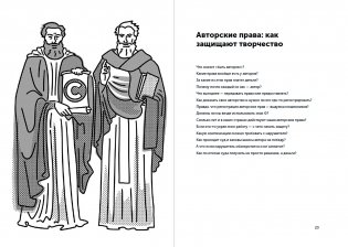 Своровали? Накажи! Книга о защите интеллектуальных прав фото книги 3