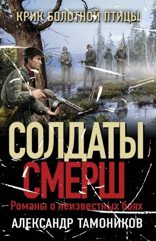 Крик болотной птицы фото книги