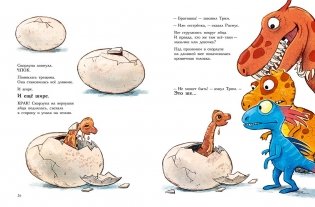 Друзья динозаврики. Яйцо фото книги 3
