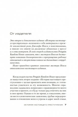 История настоящего преступления фото книги 7