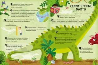 100 Интересных фактов. Динозавры фото книги 6