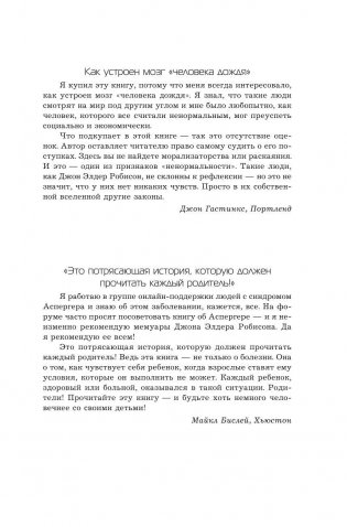 Посмотри мне в глаза! Жизнь с синдромом «ненормальности». Какая она изнутри? фото книги 2