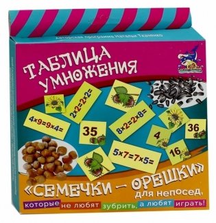 Таблица умножения для непосед "Семечки - орешки" фото книги