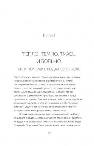Гипнороды. Книга-практикум по техникам глубокого расслабления в родах фото книги 3