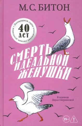 Смерть идеальной женушки фото книги