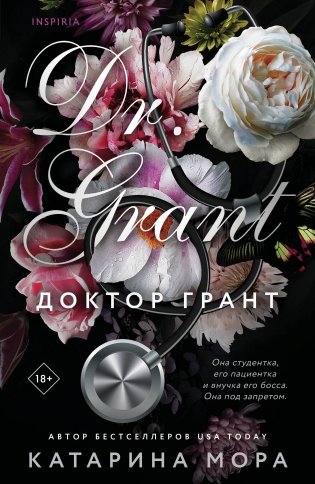 Доктор Грант фото книги