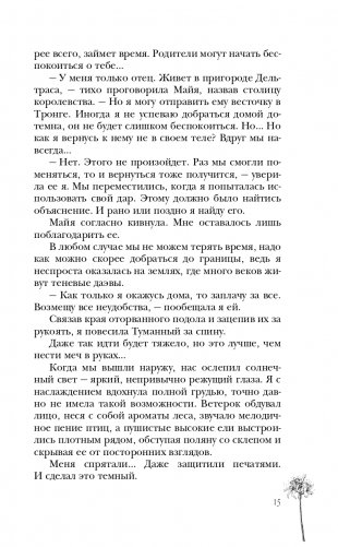 Сон и Пепел фото книги 16